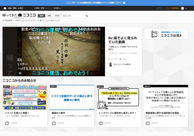ニコニコ動画 KADOKAWA 流出 復活 帰ってきたニコニコ 鯖落ち ログイン 退会 に関連した画像-02