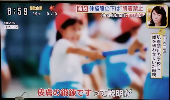 小学校 女子生徒 下着 肌着 禁止 セクハラ 性犯罪 ロリコン教師に関連した画像-04