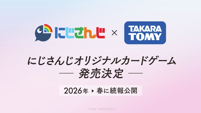VTuber にじさんじ カードゲーム 2027年発売 タカラトミーに関連した画像-01