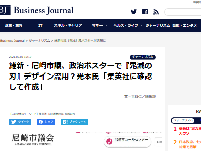 日本維新の会 鬼滅の刃 風ポスターに批判殺到 作品を政治利用するな オレ的ゲーム速報 刃 日本維新の会 鬼滅の刃 風ポスターに批判殺到 作品を政治利用するな オレ的ゲーム速報 刃