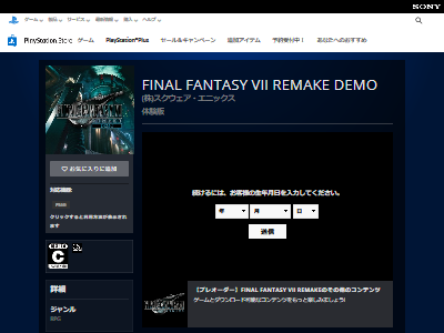 FF7リメイク 体験版 配信に関連した画像-02
