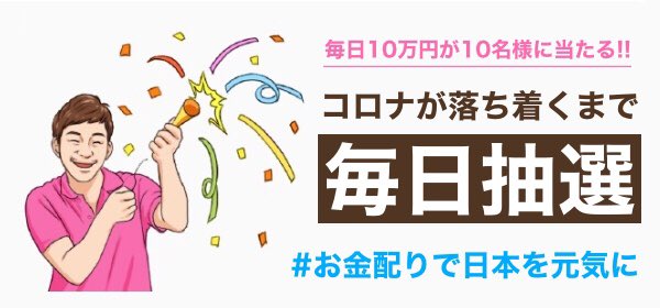 前澤友作 お金配り 当選者 10万円 フォロワーに関連した画像-01