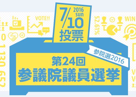 参議院選挙 参院選 若者に関連した画像-01