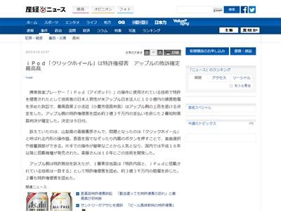 アイポッド　クイックホイール　アップル　iPod　裁判　敗訴　賠償命令　発明　技術者　日本に関連した画像-02