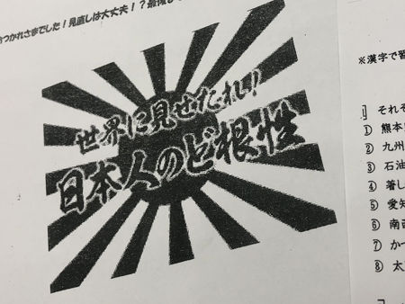 中学校 社会科中間テスト 問題用紙 旭日旗 不適切 京都府城陽市立北城陽中に関連した画像-01