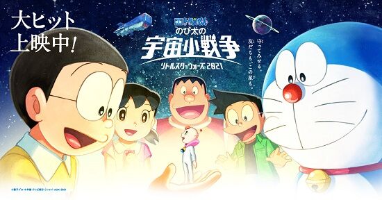 ドラえもん 新作 映画 のび太の宇宙小戦争 2021 どくさいスイッチ 独裁者 戦争 教育 武器 に関連した画像-01