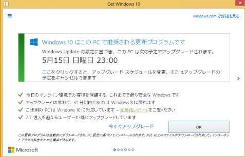 Windows10 アップグレードに関連した画像-03