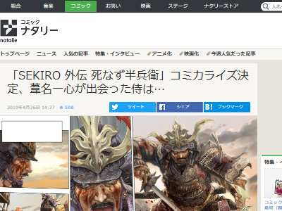 SEKIRO 漫画 コミカライズ 死なず半兵衛 外伝に関連した画像-02