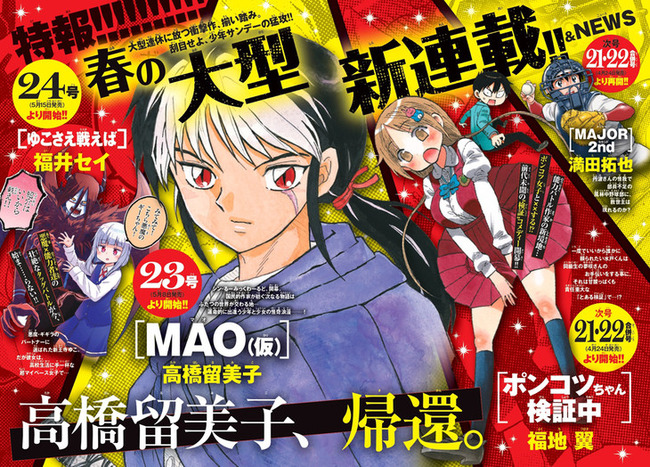 高橋留美子 新連載 怪奇浪漫 週刊少年サンデーに関連した画像-01