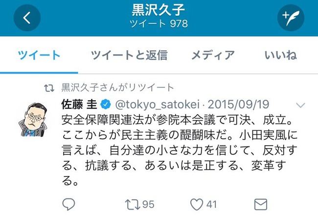 フジテレビ ドマラ 民衆の敵 安倍総理 モデル 政治家 病気 難病 炎上に関連した画像-06