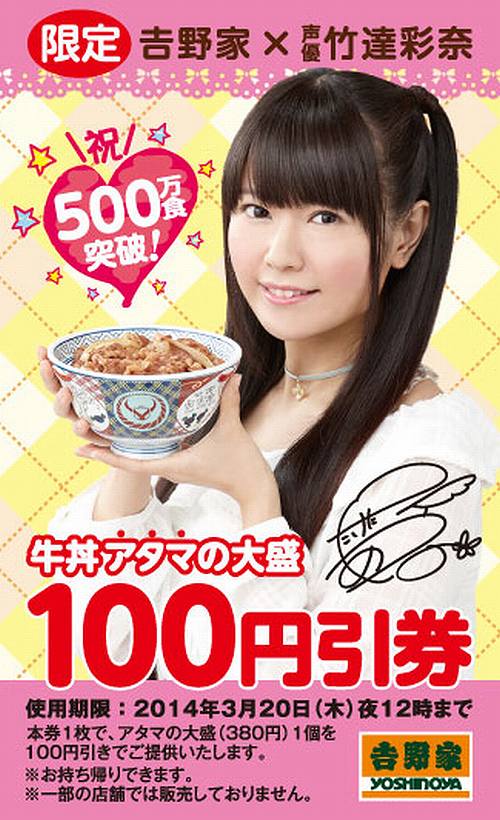 でぶにゃん 声優 竹達彩奈さんと吉野家コラボでサイン入り特性クーポンが配布されるぞｗｗｗｗｗｗｗｗｗ オレ的ゲーム速報 刃