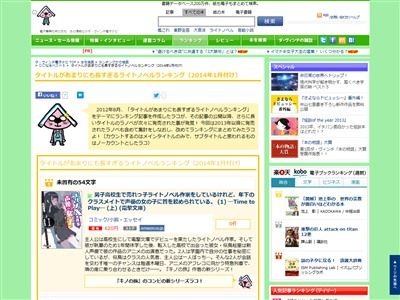 タイトルがあまりにも長すぎるライトノベルランキングがすげぇｗｗｗｗｗｗｗｗ オレ的ゲーム速報 刃