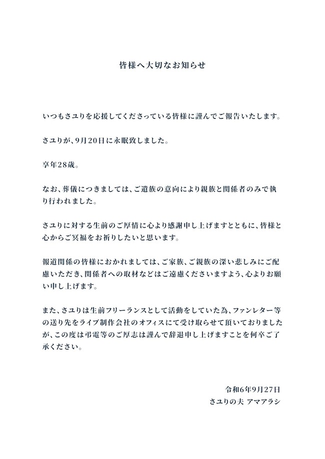 酸欠少女さユり 死去 28歳 発声障害 リコリコ 花の塔 アニソン 仙台 結婚 活動休止 に関連した画像-02