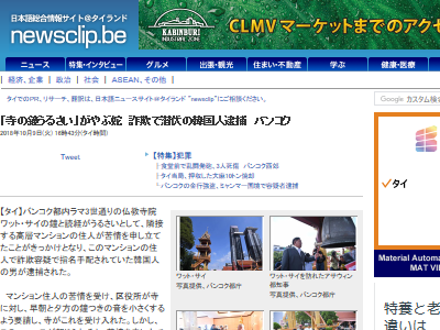 タイ バンコク 寺 鐘 韓国人 詐欺師 クレーム 逮捕に関連した画像-02