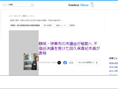 田久保真紀 静岡県 伊東市 解散 議会 不信任決議に関連した画像-02