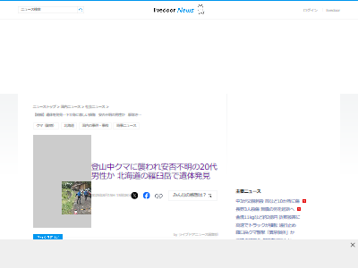 クマ 北海道 羅臼岳 安否不明 登山 友人 自然遺産 駆除 に関連した画像-02