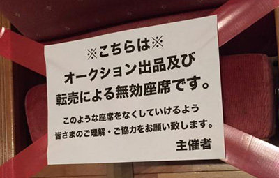 ヤフオク 転売 チケット に関連した画像-01