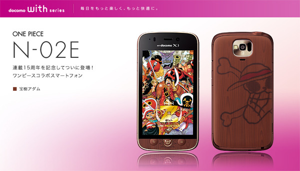 ドコモ ワンピース スマホ が12月に発売決定 15周年を記念して5万台を販売 オレ的ゲーム速報 刃 ドコモ ワンピース スマホ が12月に発売決定 15周年を記念して5万台を販売 オレ的ゲーム速報 刃