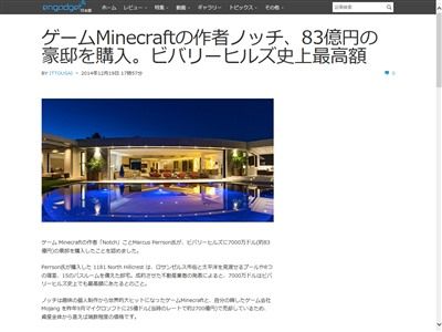 ぱねえ 世界的超人気ゲーム マインクラフト 作者が億円の豪邸を購入ｗｗｗｗｗｗｗｗｗｗｗｗ オレ的ゲーム速報 刃