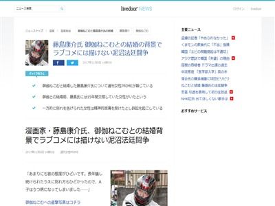 御伽ねこむさんと結婚した藤島康介さんに 15年間の同棲の後にポイ捨てされた元婚約者が藤島氏を提訴 泥沼の訴訟へ オレ的ゲーム速報 刃