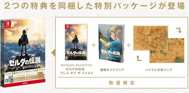 ゼルダの伝説 ブレスオブザワイルド BotW 冒険ガイドブック ハイラル 数量限定 予約開始に関連した画像-01