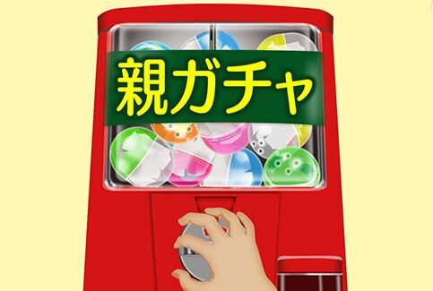 親ガチャ タワマン お受験 ツイッターに関連した画像-01