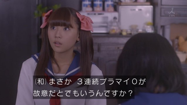 悲報 実写ドラマ 咲 Saki 京太郎が存在を消されて紙になるｗｗｗｗｗｗ オレ的ゲーム速報 刃