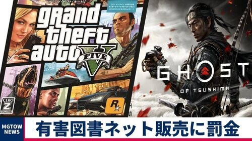 悲報 鳥取県 Gtaやツシマなどのz指定作品を未成年がネット購入したら罰金30万円の条例案を発表 オレ的ゲーム速報 刃 悲報 鳥取県 Gtaやツシマなどのz指定作品を未成年がネット購入したら罰金30万円の条例案を発表 オレ的ゲーム速報 刃