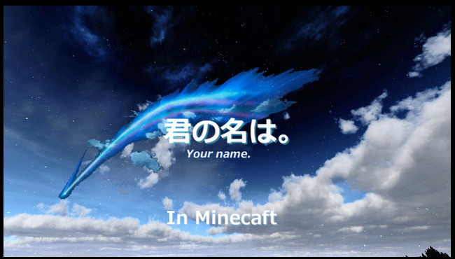 凄すぎる 君の名は 舞台の 糸守町 を マインクラフト で完全再現した猛者が現る まさに新海アニメの美しさそのもの オレ的ゲーム速報 刃