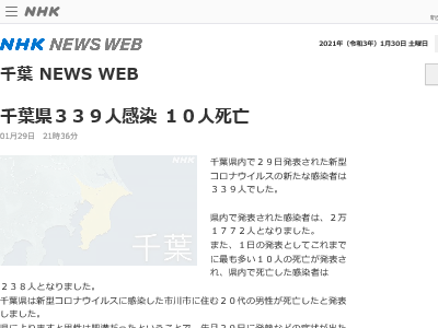 千葉県 新型コロナウイルス 肥満 20代 死去に関連した画像-02