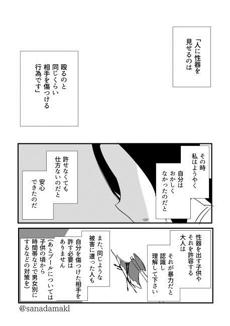男性器を4歳の時に見せられトラウマになった人のマンガが話題に
