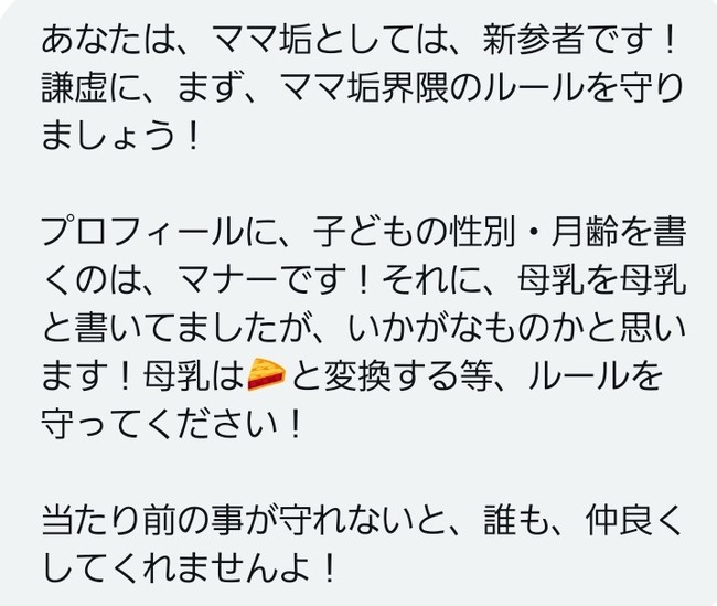 ツイッター ママ垢 界隈 ルール 新参者 マナー 母乳 自慢に関連した画像-02
