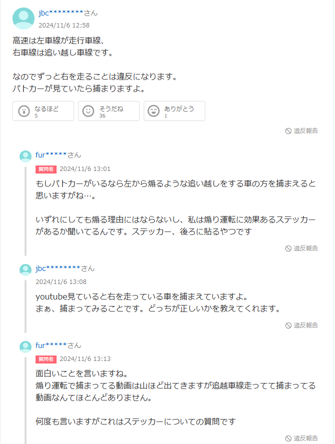 免許証 運転 高速道路 右車線 煽り運転 法律 違反に関連した画像-11