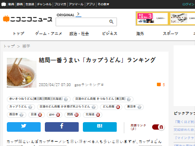 結局一番うまい カップうどん ランキング 頂上決戦 1位になったのは オレ的ゲーム速報 刃