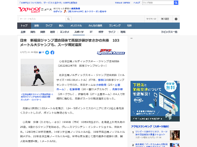 北京五輪 ノルディックスキー ジャンプ 混合団体 高梨沙羅 失格に関連した画像-02