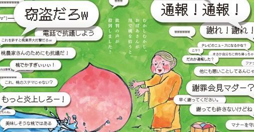 ネット 悪意 書き込み 10代 20代 若者 避難 反論に関連した画像-01