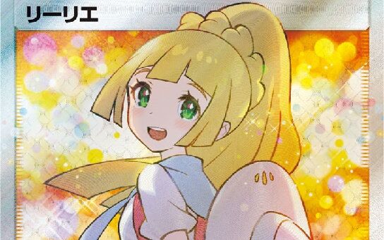 リーリエ ポケモンカード 転売 サイン さいとうなおきに関連した画像-01