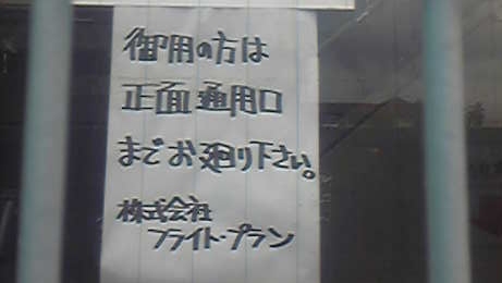 フライト・プラン