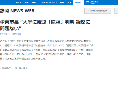 学歴詐称 伊東 市長 経歴 除籍 卒業に関連した画像-02