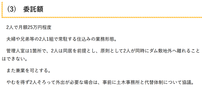 ダム 管理 求人 給料 住み込み ペア カップル 夫婦に関連した画像-02