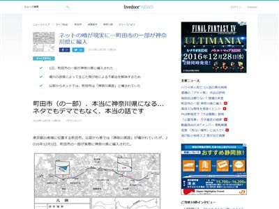 東京都町田市 ついに一部が神奈川県に編入される オレ的ゲーム速報 刃 東京都町田市 ついに一部が神奈川県に編入される オレ的ゲーム速報 刃