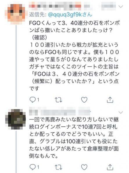 グラブル信者とfgo信者のマウント合戦 レベルが低すぎると話題に オレ的ゲーム速報 刃