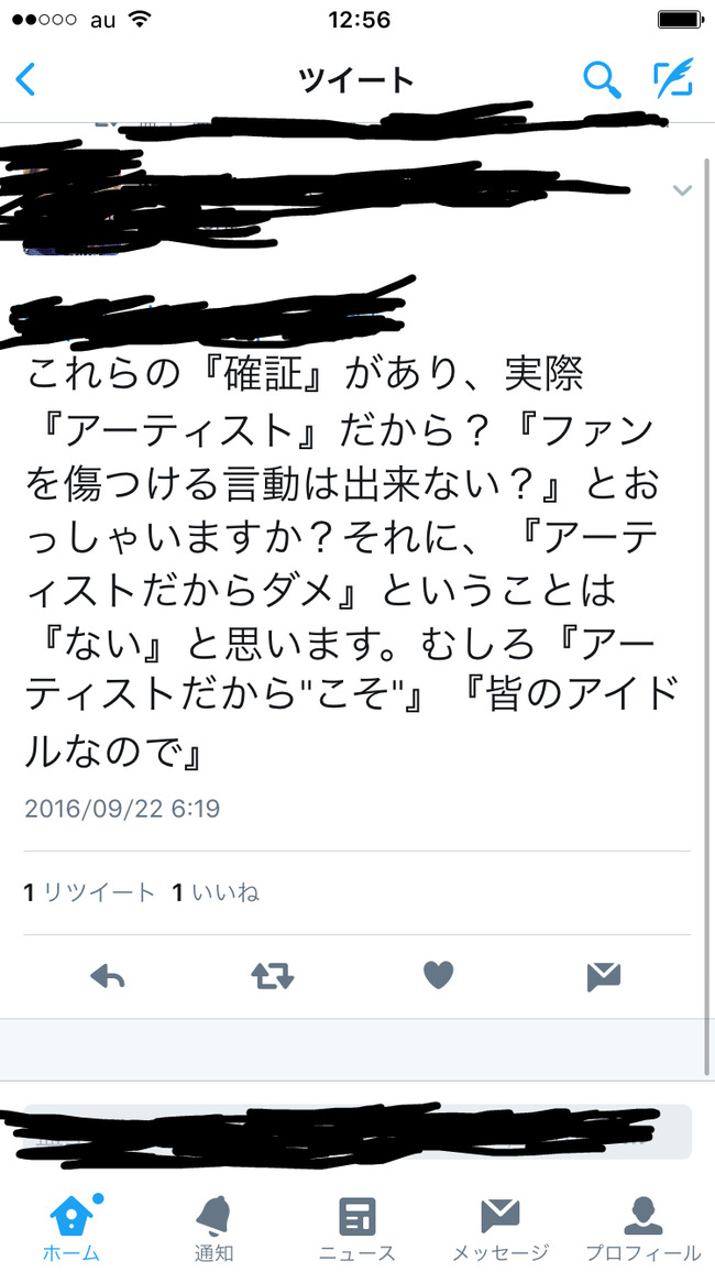 声優 蒼井翔太さんの過激ファンが度を越して炎上 勝手にアポを取った事にして会いに行くも撃沈 迷惑だとの指摘に 私と彼とは高次元の魂で繋がっていて オレ的ゲーム速報 刃