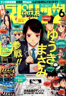 月スピ ゆうきまさみ先生が10年ぶりに新作マンガの連載をスタート オレ的ゲーム速報 刃 月スピ ゆうきまさみ先生が10年ぶりに新作マンガの連載をスタート オレ的ゲーム速報 刃