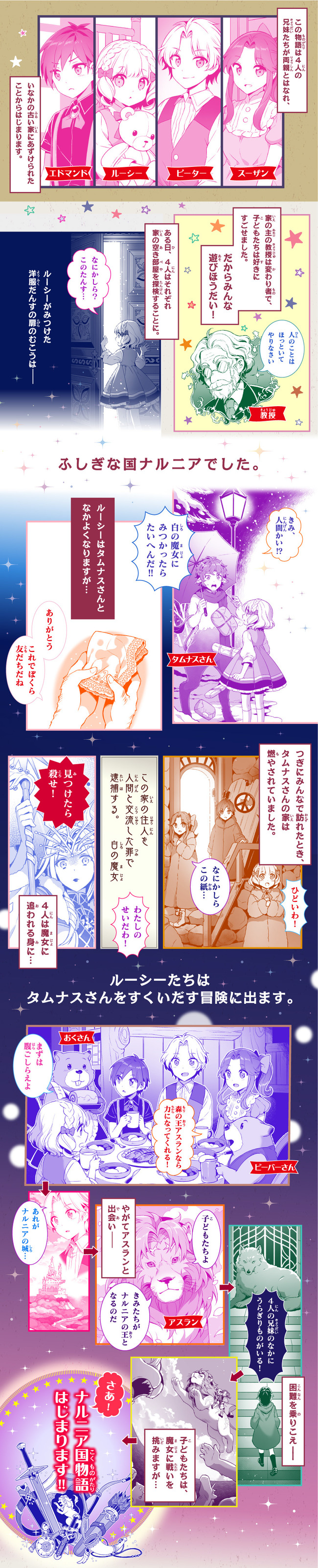 映画にもなった児童文学 ナルニア国物語 の表紙が萌え絵になってしまうｗｗｗｗｗ オレ的ゲーム速報 刃