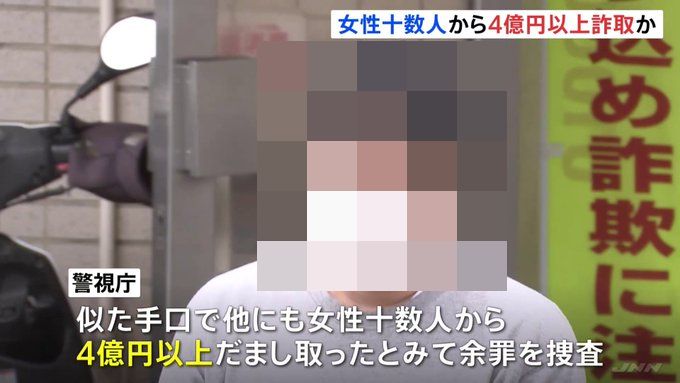 婚活アプリ　詐欺　4億円　頂き男子に関連した画像-01