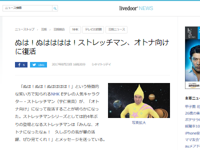 Nhk ストレッチマン 大人向けになって4年ぶりに復活 オレ的ゲーム速報 刃 Nhk ストレッチマン 大人向けになって4年ぶりに復活 オレ的ゲーム速報 刃