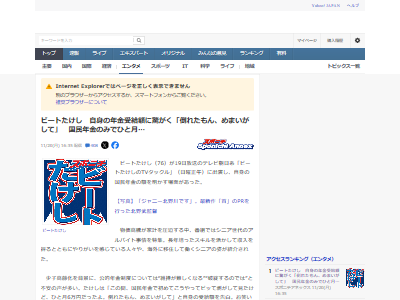ビートたけし 国民年金 受給 6万円 満額 生活保護 少子高齢化に関連した画像-02