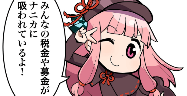 赤い羽根募金　クルド人　左翼活動家　公金チューチュー　村木厚子に関連した画像-01