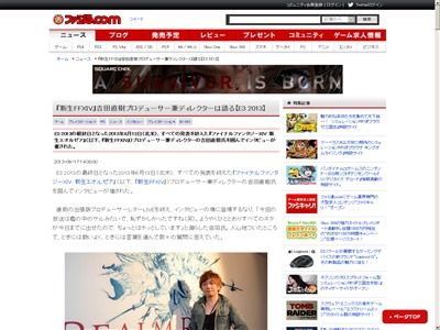 新生ff14 のスクエニ吉田p 日本国内を見ると 正直hdゲームを作ってもビジネス的なメリットがない状態 オレ的ゲーム速報 刃